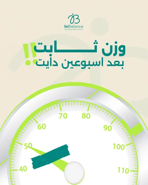 أسبوعين ووزني ثابت.. هل هذا طبيعي؟